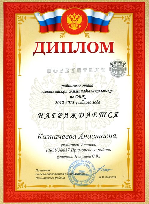 Казначеева РО ОБЖ 2012-2013